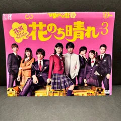 2024年最新】花のち晴れ レンタルの人気アイテム - メルカリ