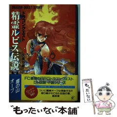 2025年最新】精霊ルビス伝説の人気アイテム - メルカリ