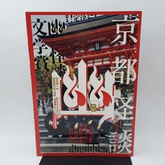 SD31 日本唯一の怪談専門誌 幽 yoo【ゆう】vol.8 ダ・ヴィンチ1月号増刊