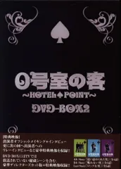 2025年最新】0号室の客 dvdの人気アイテム - メルカリ