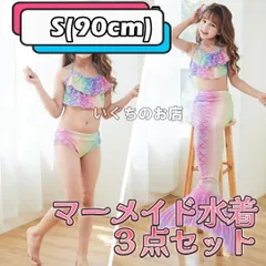 【新品未使用】キッズ　水着　人魚姫　パープル　90cm　コスプレ　ピンク①