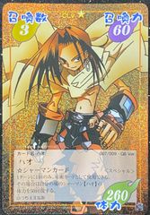 シャーマンキングカードゲーム】超・占事略決〈GB Ver.〉007/009【ハオ