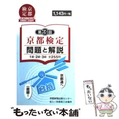 2024年最新】京都検定 問題の人気アイテム - メルカリ