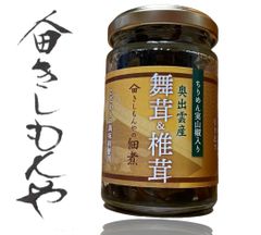 島根県産舞茸と椎茸の佃煮1個