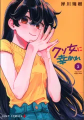クソ女に幸あれ １〜６全巻初版帯付 特典イラストカード 2025年最新】クソ女に幸あれ 特典の人気アイテム - メルカリ