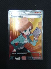 【ポケモンカード】アララギ博士[SR]055/051