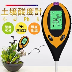 pH測定器 土壌酸度計 ペーハー測定器 pH計 土壌水分計 土壌測定器 pHメーター 温度 酸度 水分量 畑 土壌 土壌テスター 照度計 土づくり xzzhang307のサムネイル