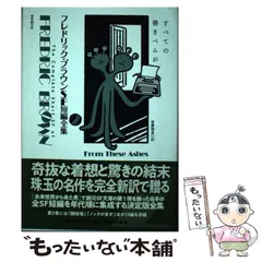 2026年最新】フレドリック・ブラウンSF短編全集の人気アイテム
