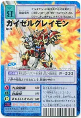 旧デジモンカード　カイゼルグレイモン　psa10　デジタライズブースター2 旧デジモンカード カイゼルグレイモン - メルカリ