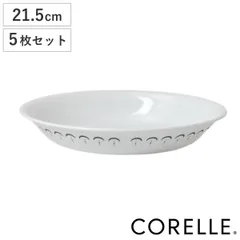 2025年最新】コレール カレー皿の人気アイテム - メルカリ