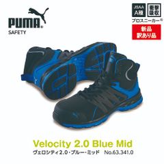 【新品】PUMA安全靴ヴェロシティ2.0ブルーミッド m-633410 76