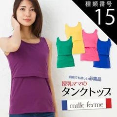 種類15:L/ブルー(65) 授乳服 タンクトップ 授乳インナー 母乳育児 春 夏 秋 冬 マタニティ ミルフェルム ノースリーブ S M L LL 下着 シャツ インナー マタニティインナー トップス タンク キャミ 妊婦 妊婦服 産前産後 出産祝い 出産準