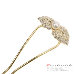 髪飾り 成人式 振袖 袴 花 浴衣 夏祭り 花火大会 ゴールド 白 リーフ ラインストーン パール かんざし キラキラ おしゃれ かわ No.9-4547