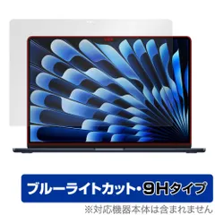 MacBook Air (15インチ M4 2025 / M3 2024) OverLay Eye Protector 9H マックブック エア 用 フィルム 高硬度 ブルーライトカット