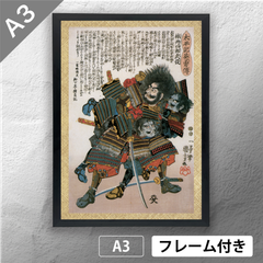 歌川国芳　「太平記英勇伝 林丹四郎武俊 林半四郎」　浮世絵ポスター　A3　マット　その128　【フレーム付】《JP》