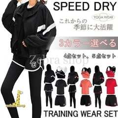 スポーツウェア レディース ヨガウェア トレーニングウェア ランニングウェア 上下 4点/5点セット ジム フィットネス M~XXXL 母の日