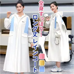 ☆ Mサイズ ☆ レインコート lyra702 レインコート 収納袋 フード ポンチョ カッパ 合羽 レインウェア?レインポンチョ レインポンチョ 雨具 雨がっぱ バイザー ロング ロング丈 ポケット レディース メンズ ユニセックス 男女兼用 梅雨対策