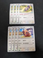 ポケモンカードゲーム　SV1V　ホシガリス　ヨクバリス