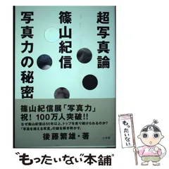 2024年最新】篠山紀信 の人気アイテム - メルカリ