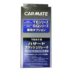 2023年最新】カーメイト carmate エンジンスターターの人気アイテム