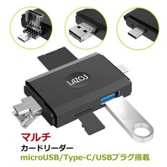 マルチカードリーダー microUSB Type-C USB