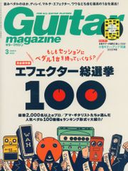 ギター・マガジン 2025年3月号 付録付