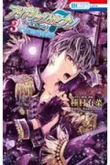 アイドリッシュセブンRe:memberセット Amazon.co.jp: アイドリッシュセブンRe:member3巻(完)「未完成な