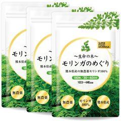 【3袋セット】【医師監修】熊本県産無農薬 モリンガ100% 無添加 300mg×180粒 30～60日分 1袋54000mg 錠剤 モリンガサプリメント 重金属検査済み 国産