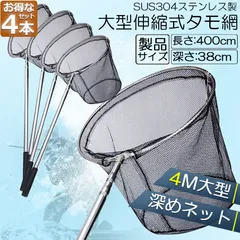 タモ網 4本セット 玉網 タモ網 ランディングネット伸縮式 すくい網 丸形網 折りたたみ式 調節可能 軽量 滑り止めハンドル ロック機能 釣り用品 漁具 淡水 海水適用 全魚種対応 シルバー 長さ4Mのサムネイル
