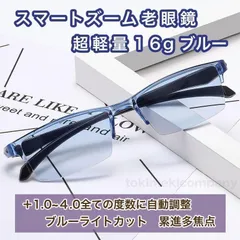 【+1.0～4.0度数　40代・50代・60代 度数自動調整機能つき】ピントグラス 累進多焦点　スマートズーム 人気 老眼鏡 遠近両用 ブルーライトカット ブルー 男性 女性