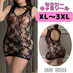 セクシー キャミソール ボディコン コスプレ ブラック 大きいサイズ XL XXL 2XL XXXL 3XL 4L レース 花柄 ランジェリー インナー スリップ ルームウェア 部屋着 シースルー
