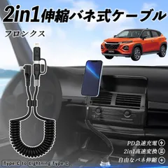 スズキ フロンクス FRONX 2in1 USB-A USB-C ライトニングケーブル カールコード MFi認証  充電ケーブル PD 27W/60W 急速充電 高速データ転送 伸縮 高耐久