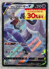 ポケモンカード　ポケカ　ガラルフリーザーv　csr
