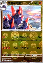 ギガイアス(045/086)(ミラー/モンスターボール)のサムネイル