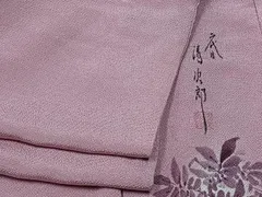 二代目清次郎 色無地 正絹 シンプル 素敵 大人 広衿 袷 着物 翼-144 花鳥園 二代目清次郎】 特選友禅色留袖 ≪仕・中古美品≫訪問着