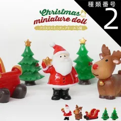 種類2：サンタクロースのソリ 送料無料 クリスマス ミニチュア ドール 人形 オブジェ フィギュア 飾り 置物 ハンドメイド クラフト 材料 素材 ミニ人形 サンタクロース トナカイ ツリー ソリ ミニチュア人形 スノードーム中身 小型人形 かわいい ミニサイ