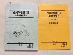 2024年最新】駿台 化学特講の人気アイテム - メルカリ