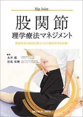 理学療法マネジメント 裁断済み　まとめ 裁断済】 包括的治療戦略 Vol.2 - メルカリ