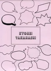 【中古】ノート・メモ帳(男性アイドル) 高橋恭平 ギャグメモ帳 「関西ジャニーズJr. 春休みスペシャルShow 2018」