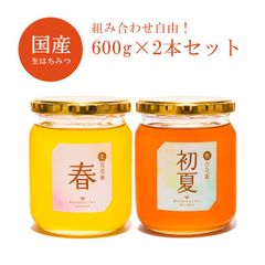 選べる生百花蜜600g2本セット