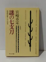 2024年最新】七支刀の人気アイテム - メルカリ