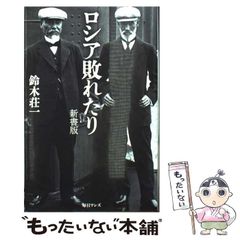 中古】 古武士霊は語る 実録・幽顕問答より / 近藤 千雄 / 潮文