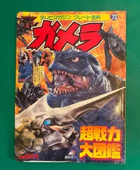 2025年最新】テレビマガジン グレート百科の人気アイテム - メルカリ