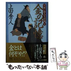 2024年最新】時代小説上田秀人の人気アイテム - メルカリ