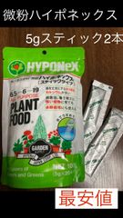 園芸用肥料 ハイポネックス微粉5g スティック2本