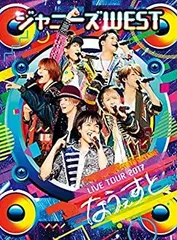【中古】「非常に良い」ジャニーズWEST LIVE TOUR 2017 なうぇすと(初回生産限定盤) [Blu-ray]