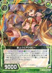 【中古】ゼクス BG01-029[N]：獣人ウェアワラビー