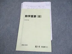 2026年最新】駿台 数学重要の人気アイテム - メルカリ