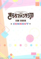 키라라 판타지아 FANBOOK CONNECT