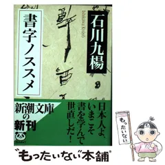 2025年最新】石川九楊の人気アイテム - メルカリ